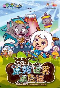 喜羊羊与灰太狼之原始世界历险记,喜羊羊与灰太狼的原始世界冒险之旅