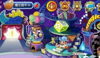 魔法嘉年华,奇幻之旅，尽享魔幻盛宴