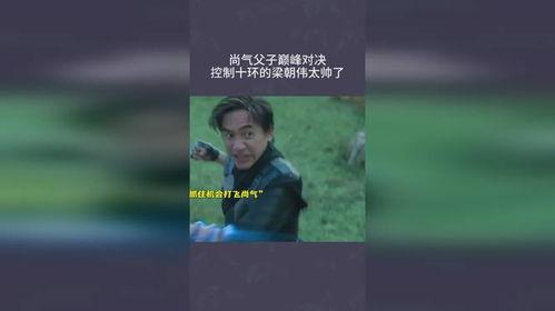 父子对决,传承与挑战的较量