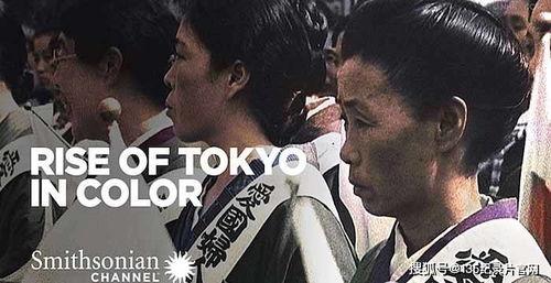 东京崛起,从东方明珠到全球都市的蜕变之旅