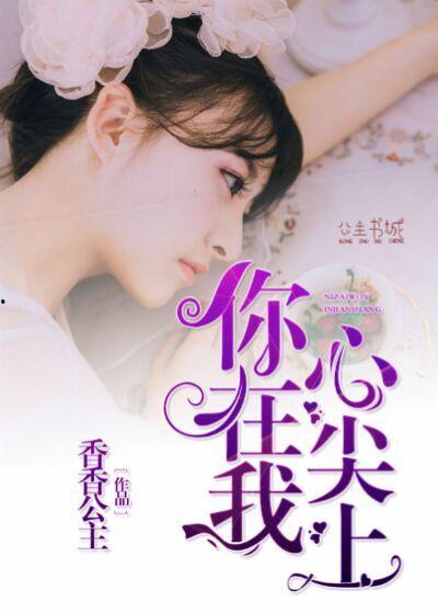 心尖上的你,探寻爱情与心灵的交融之旅