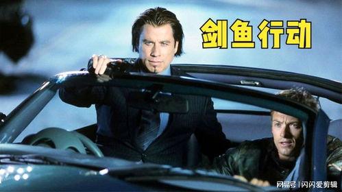 剑鱼行动,揭秘神秘特种部队的惊险历程